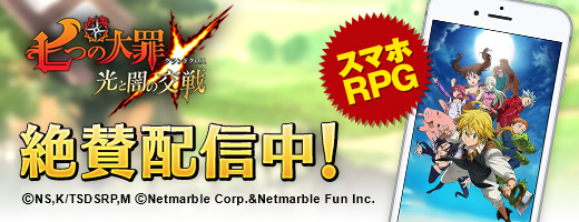 絶賛配信中！